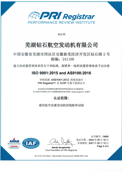 AS9100質(zhì)量體系證書